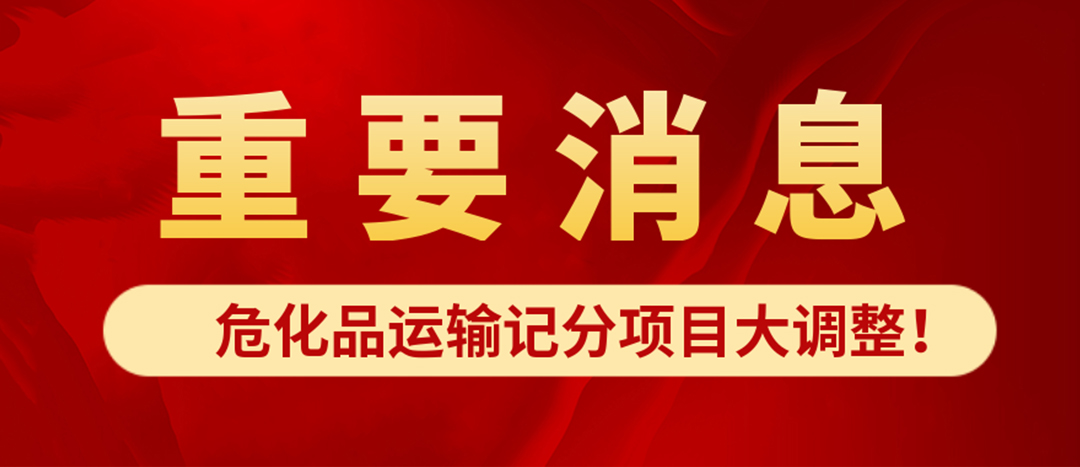 <strong>?；愤\輸記分項目大調(diào)整！4月1日起新規(guī)正式施行?</strong>